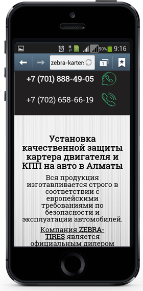 Посадочная страница компании предоставляющей услуги по установке защиты картера двигателя и КПП в Алматы