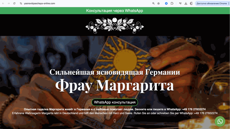 Сайт для сильнейшей ясновидящей в Германии - Фрау Маргариты Сайт для сильнейшей ясновидящей в Германии - Фрау Маргариты