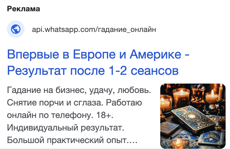 Google реклама для прогнозиста таролога из США - Мадам Мираль Google реклама для прогнозиста таролога из США - Мадам Мираль