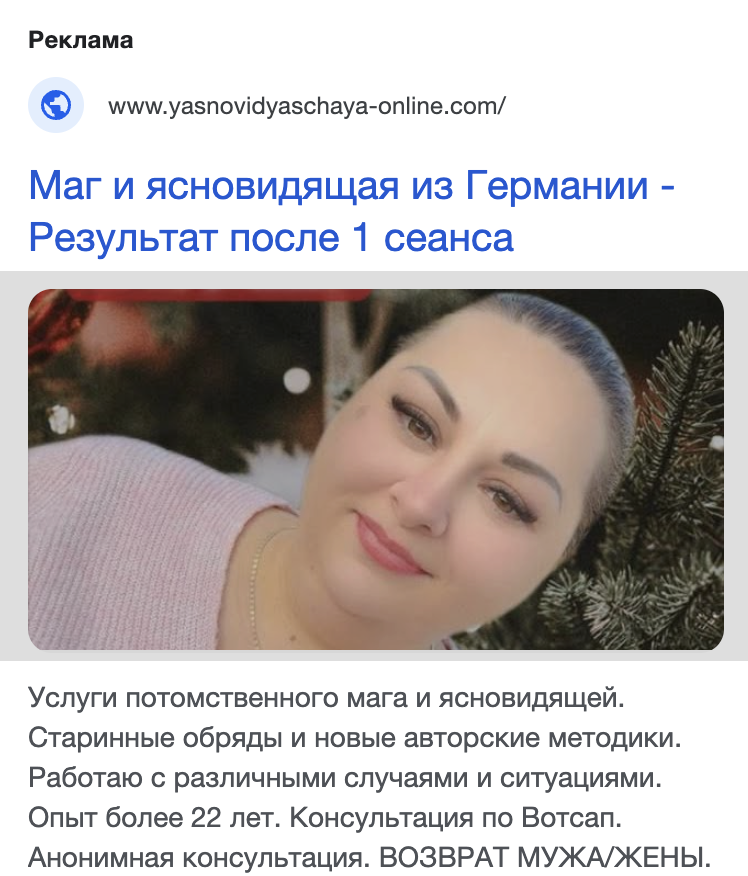 Реклама в Гугл для сильнейшей ясновидящей в Германии - Фрау Маргариты Реклама в Гугл для сильнейшей ясновидящей в Германии - Фрау Маргариты