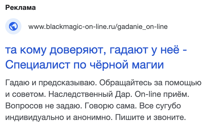 Поисковая реклама Google для сильного черного мага из Украины - Раисы Поисковая реклама Google для сильного черного мага из Украины - Раисы