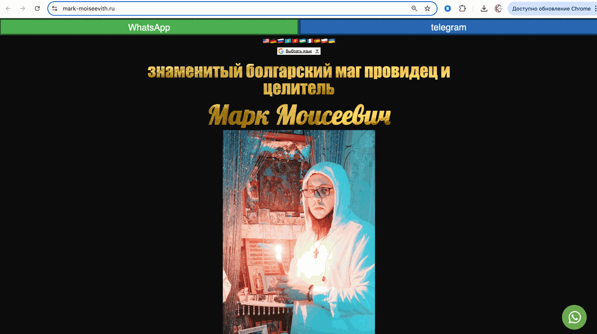 Сделали сайт для болгарского мага Марка Моисеевича Сделали сайт для болгарского мага Марка Моисеевича