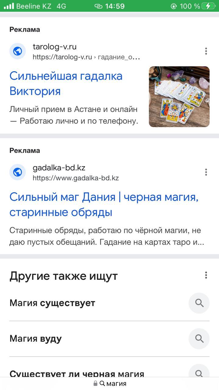 Гадалка консультация – контекстная реклама Google Ads, платная реклама в поиске Google, поисковая реклама в Гугл Адс Гадалка консультация – контекстная реклама Google Ads, платная реклама в поиске Google, поисковая реклама в Гугл Адс