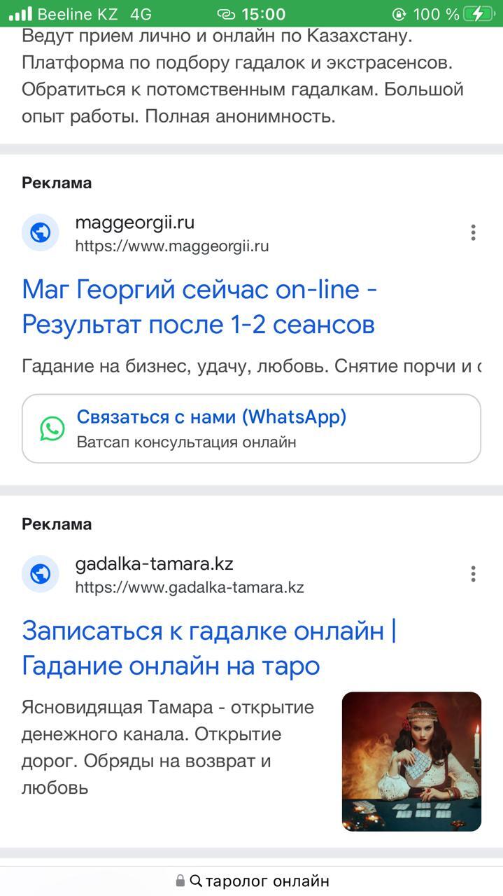 Таро предсказание – реклама в Google Рекламе, продвижение услуг таролога через Google Ads, эффективная реклама гадалки в Гугл Таро предсказание – реклама в Google Рекламе, продвижение услуг таролога через Google Ads, эффективная реклама гадалки в Гугл