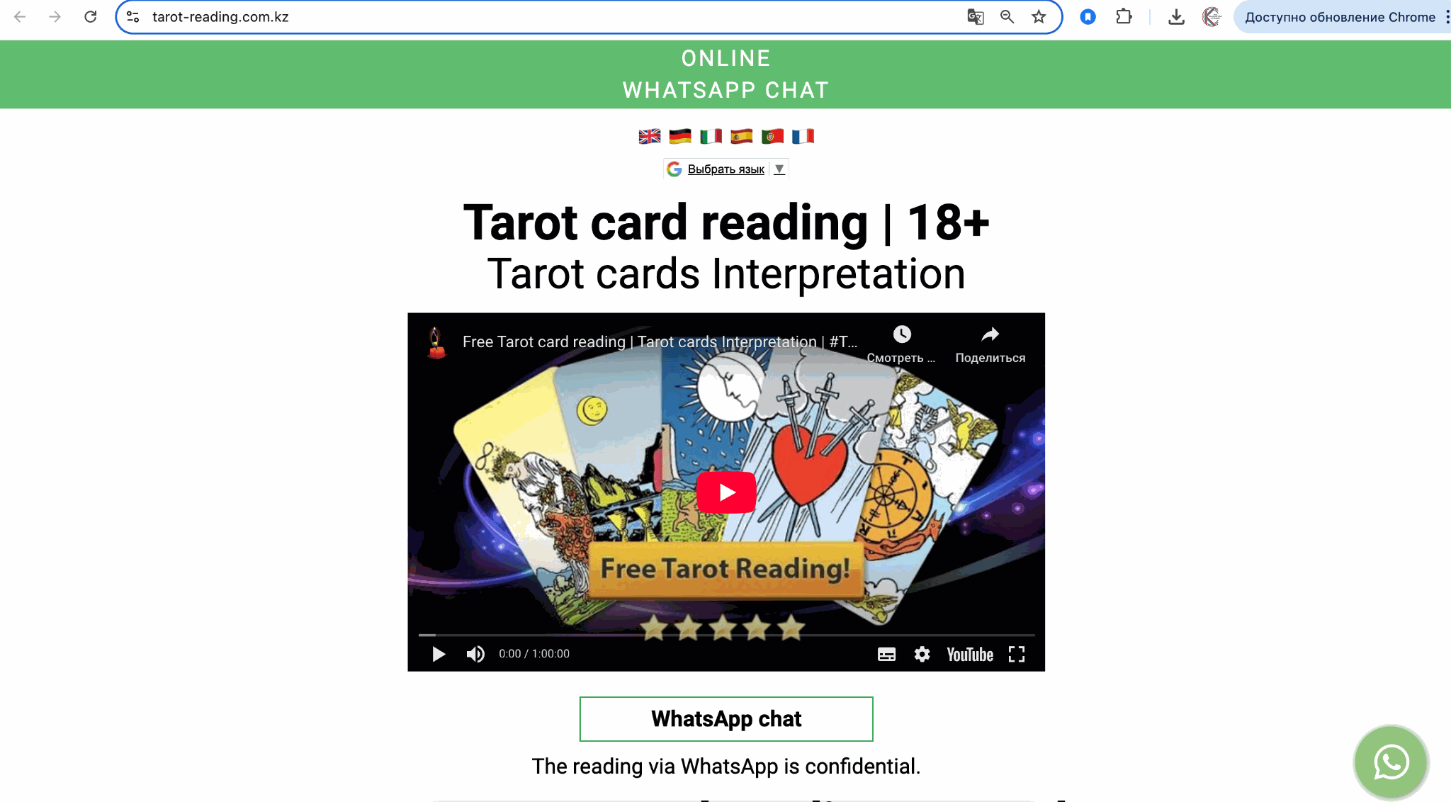 We developed an English-language website and set up Google Ads for the tarot reader Angel from Canada We developed an English-language website and set up Google Ads for the tarot reader Angel from Canada
