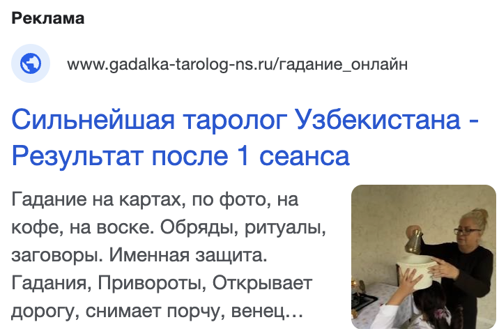 настроили контекстную рекламу для предсказателя из Узбекистана настроили контекстную рекламу для предсказателя из Узбекистана