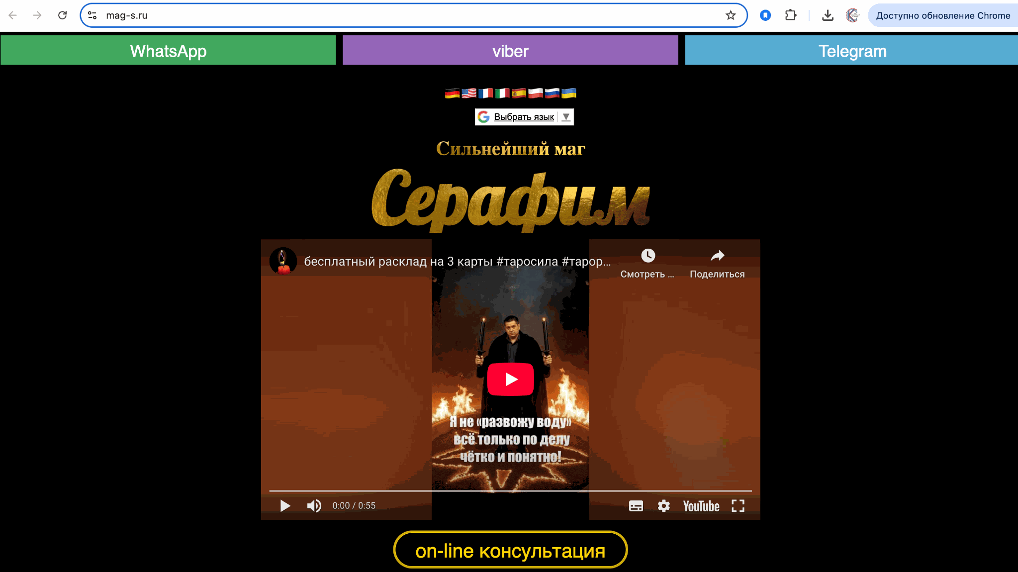 разработали адаптивный сайт для мага Серафима из России разработали адаптивный сайт для мага Серафима из России